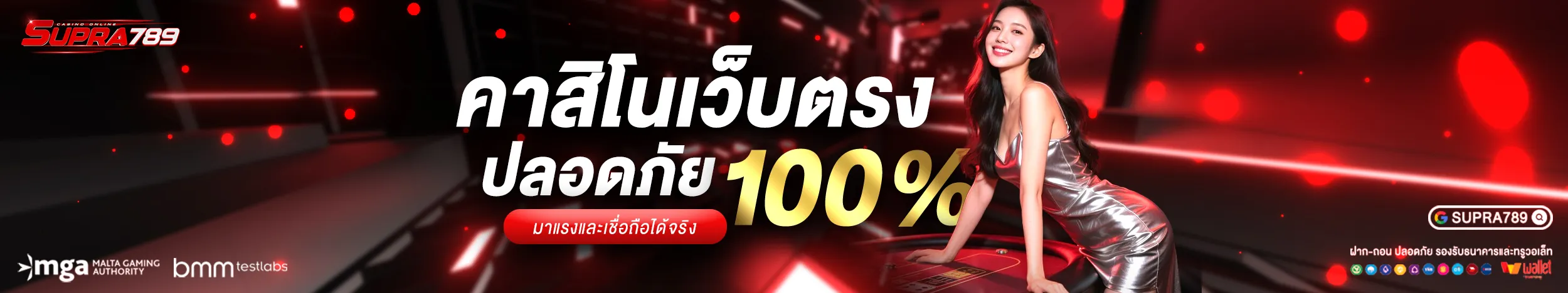 เว็บสล็อตแท้ ค่ายใหญ่ รองรับทุกอุปกรณ์
